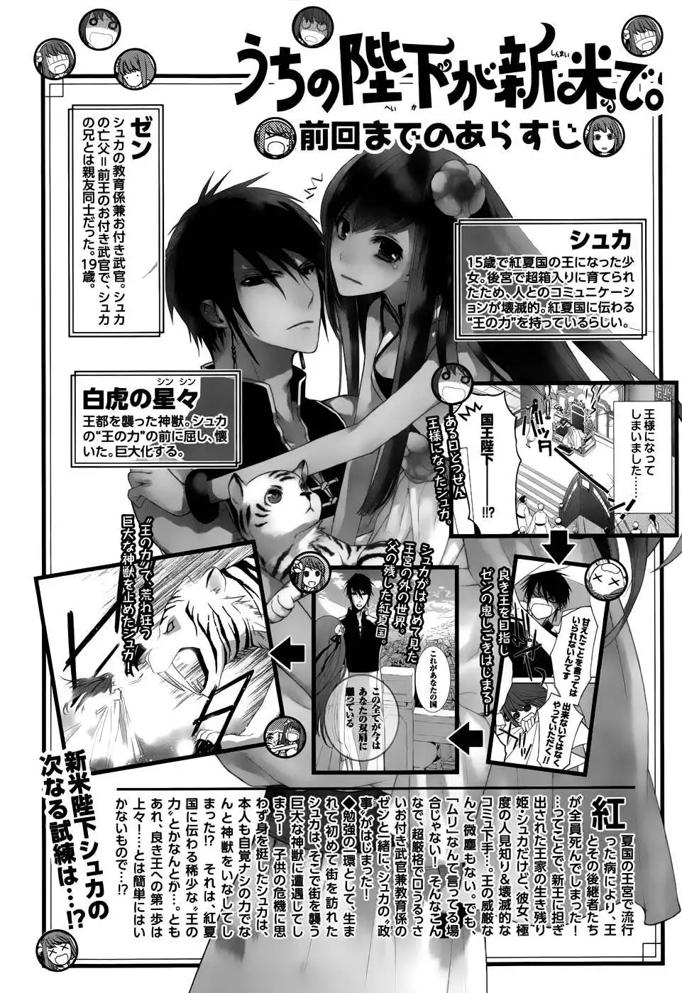 Uchi no Heika ga Shinmai de. Chapter 2 2